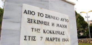 Εκδηλώσεις μνήμης για τα 82 χρόνια από τη Μάχη της Κοκκινιάς