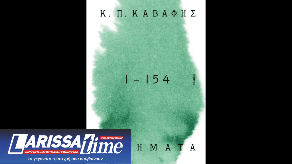 Σημαντική νέα έκδοση των ποιημάτων του Καβάφη από τον Καταλανό νεοελληνιστή Eusebi Ayensa