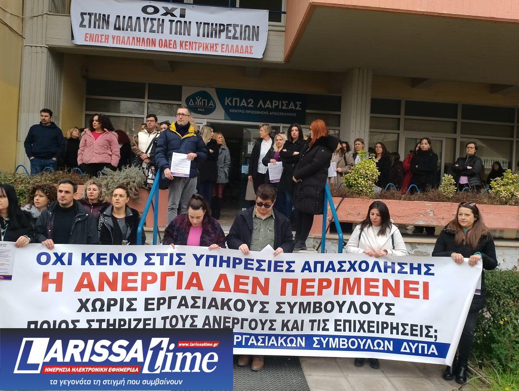 Παράσταση διαμαρτυρίας στη ΔΥΠΑ για τους εργασιακούς συμβούλους