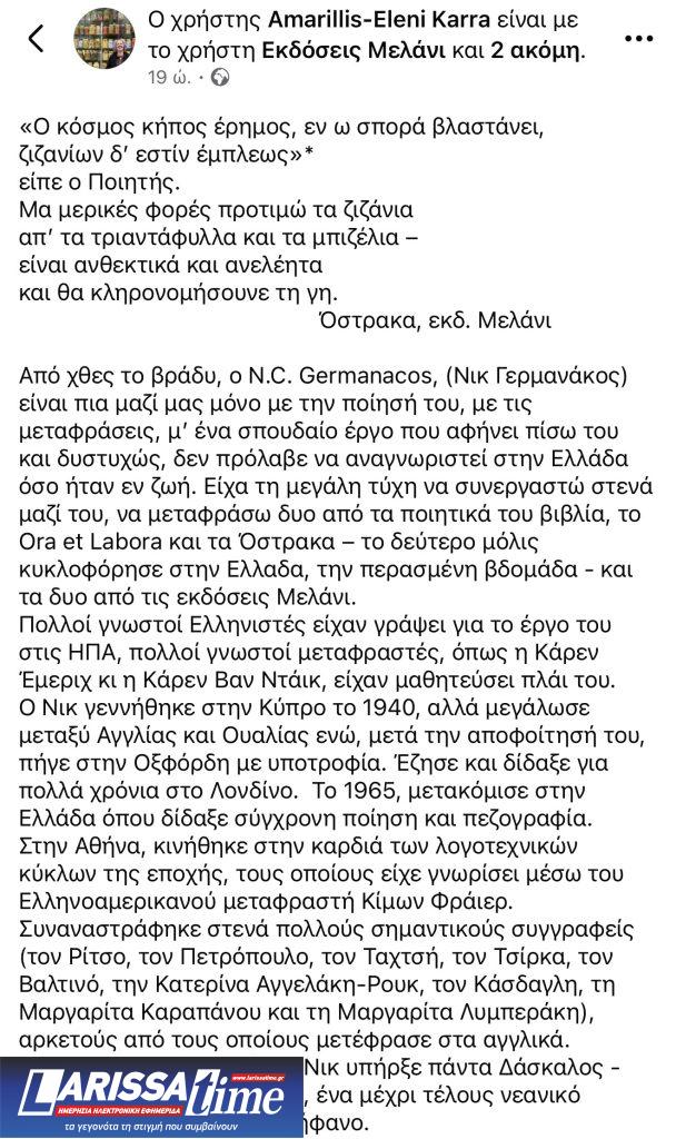 SFGFF 2026: Αντίο στον φίλο και συνεργάτη Νίκο Γερμανάκο