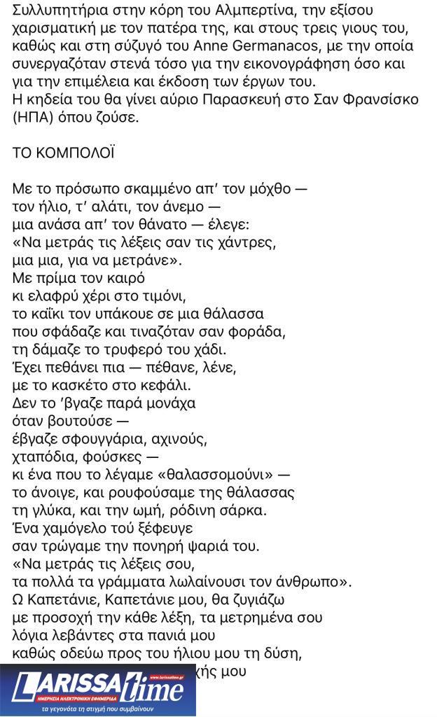 SFGFF 2026: Αντίο στον φίλο και συνεργάτη Νίκο Γερμανάκο