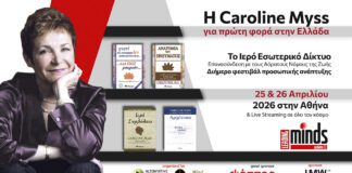 Μεγάλος Διαγωνισμός: 2 Δωρεάν και 10 εκπτωτικά εισιτήρια για την Caroline Myss και το Leading Minds