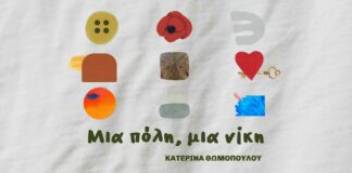 «Μια πόλη, μια νίκη», το βιβλίο που μετατρέπει τη μνήμη του Μεσολογγίου σε μια τρυφερή και ουσιαστική αφήγηση για παιδιά