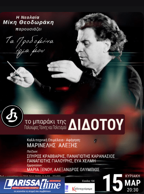 mikis Παρουσιάζονται στις 15 Μαρτίου «Τα προδομένα έργα» του Μίκη Θεοδωράκη