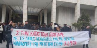 Συνελήφθησαν τρεις φοιτήτριες της ΦΕΠΑ για «διατάραξη δημόσιας λειτουργίας»