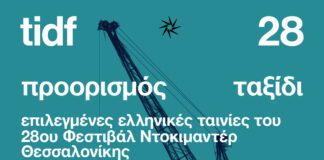Επιλεγμένα ελληνικά ντοκιμαντέρ από το πρόγραμμα του 28ου ΦΝΘ ταξιδεύουν σε όλη την Ελλάδα