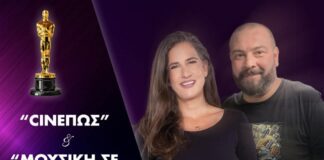 Εισιτήρια διπλά και ισάριθμα Όσκαρ στο ertnews radio105.8
