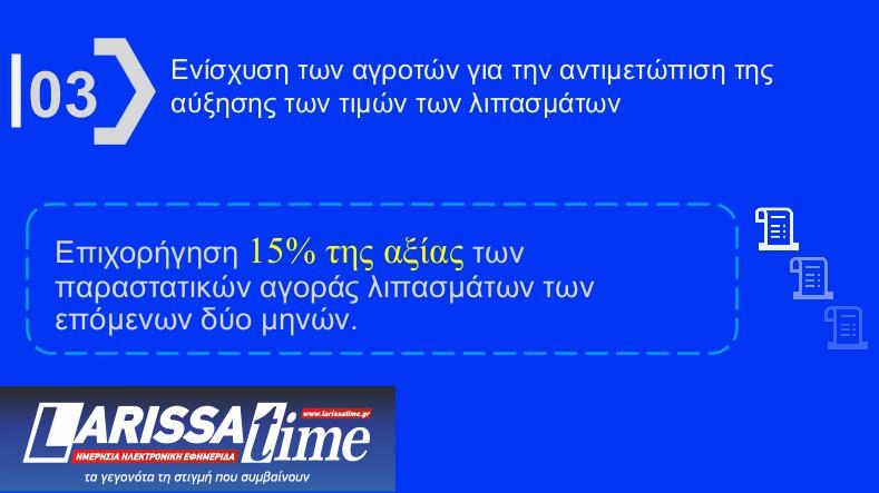 H εξειδίκευση των μέτρων για fuel pass, diesel κίνησης και ακτοπλοϊκά [πίνακες]-8