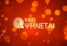 Κάτι ψήνεται: Πρεμιέρα στις 30 Μαρτίου