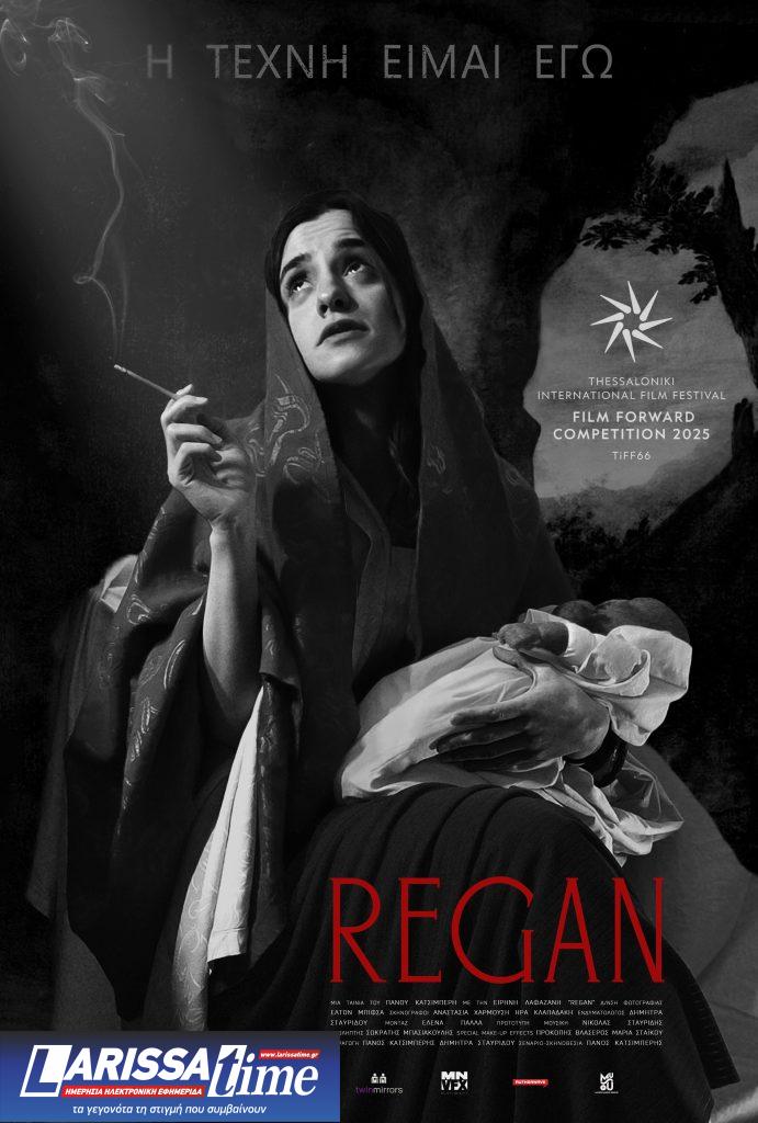 «Regan»: Όταν το τέρας που γεννάς είναι ο ίδιος σου ο εαυτός