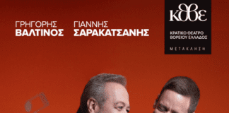 Το «Κάθε Τρίτη με τον Μόρι» με τους Γρ. Βαλτινό και Γ. Καρακατσάνη έρχεται στο θέατρο της ΕΜΣ