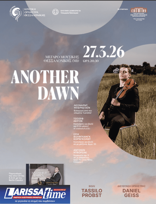 Another Dawn: Παρουσίαση του νέου CD της ΚΟΘ που κυκλοφορεί διεθνώς από την Berlin Classics