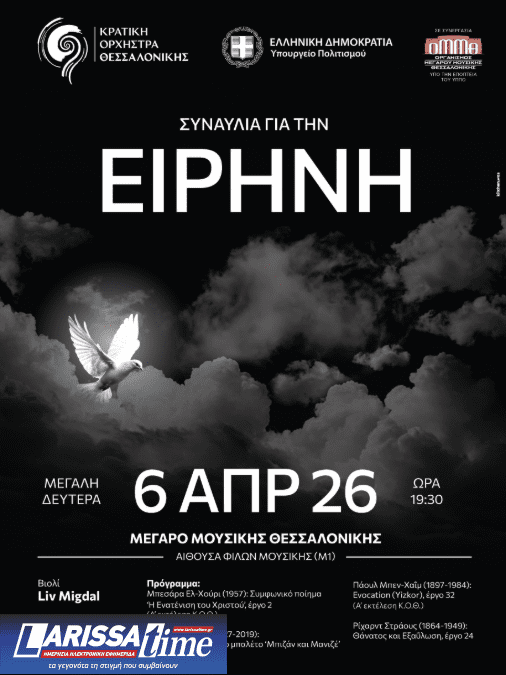 Η Κρατική Ορχήστρα Θεσσαλονίκης σε Θεσσαλονίκη και Αθήνα για μία συναυλία-προσευχή για την Ειρήνη