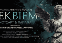 H Kρατική Ορχήστρα Θεσσαλονίκης στο Ηράκλειο- Συναυλία Λατρευτικής Μουσικής