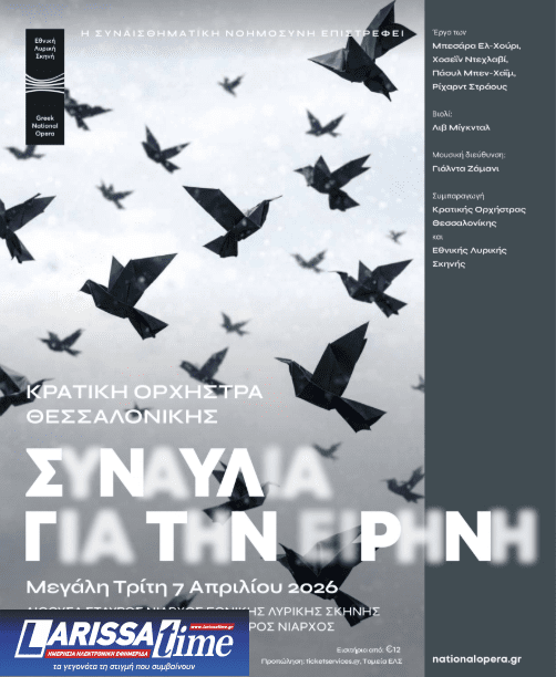 Η Κρατική Ορχήστρα Θεσσαλονίκης σε Θεσσαλονίκη και Αθήνα για μία συναυλία-προσευχή για την Ειρήνη