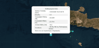 Σεισμός 4,5 Ρίχτερ ανοιχτά της Κρήτης