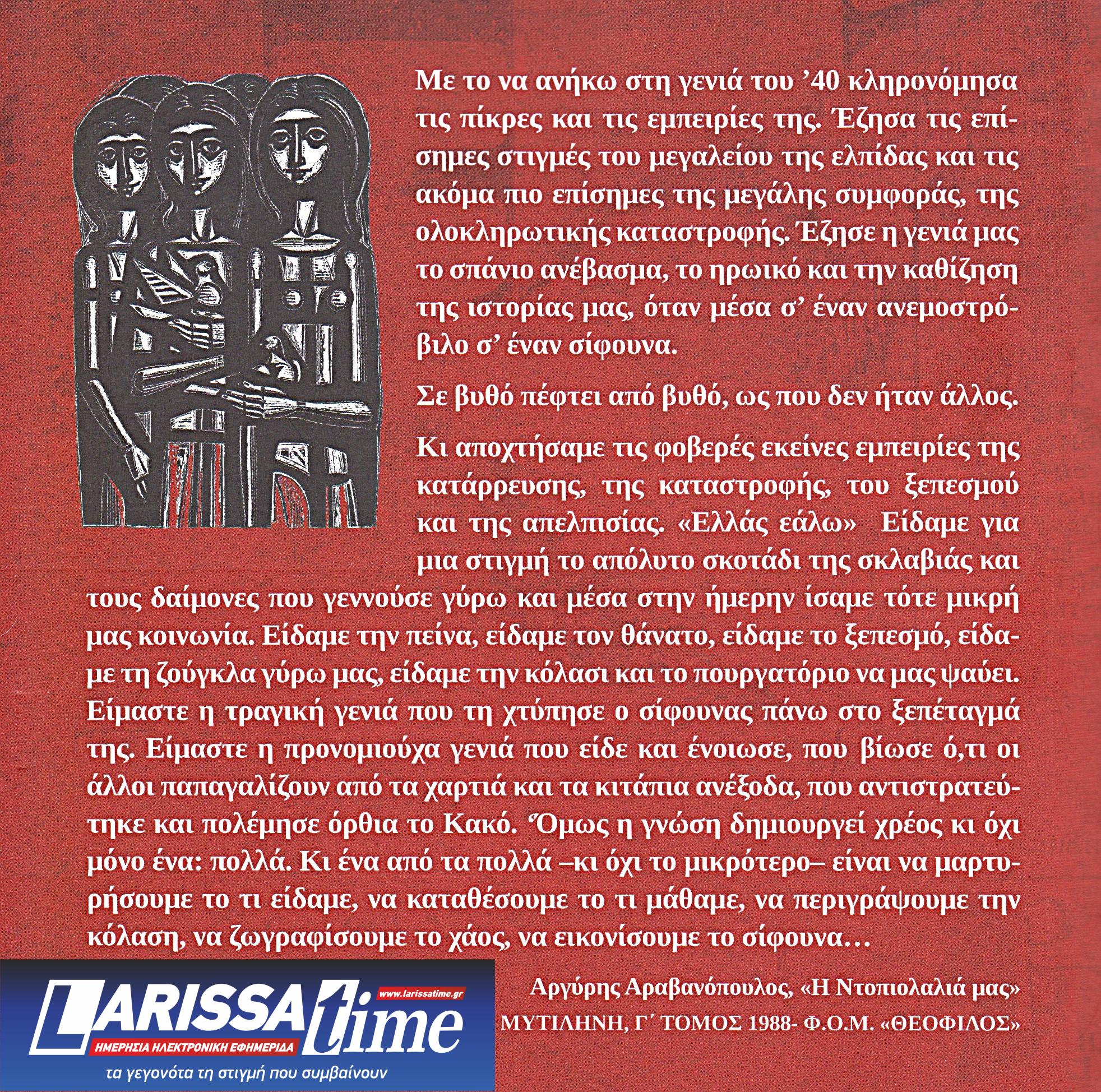 Το νέο βιβλίο του Γιώργου Γαλέτσα: «Τα χρόνια της ανακατωσούρας. Η δεκαετία του ’40 στη Λέσβο»