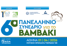 Το 6ο Πανελλήνιο Συνέδριο για το βαμβάκι έρχεται την Τετάρτη 1 Απριλίου