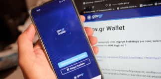 Gov.gr Wallet: Η Ελλάδα προετοιμάζεται για το Ευρωπαϊκό Ψηφιακό Πορτοφόλι