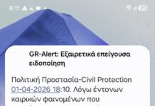 Ήχησε το 112 στα κινητά των Θεσσαλών