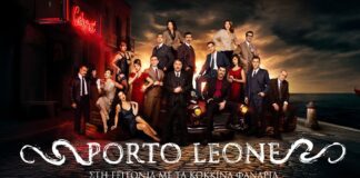 Porto Leone: Στη γειτονιά με τα κόκκινα φανάρια