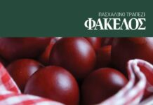 Εννιά ξεχωριστές προτάσεις με πλούσια γεύση Ελλάδας για το τραπέζι της Λαμπρής