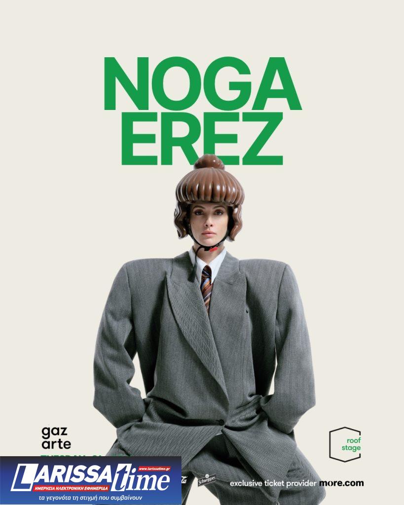 Η Noga Erez live στην Αθήνα