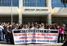 Συγκέντρωση διαμαρτυρίας από τους δικαστικούς υπαλλήλους