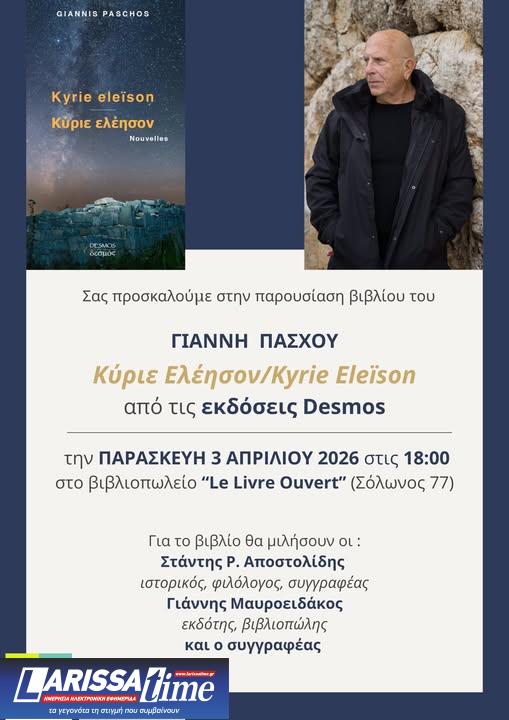 Δεσμός: Το ελληνικό λογοτεχνικό στέκι στο Παρίσι που συνεχίζει το έργο του 40+χρόνια