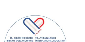Θεσσαλονίκη: Τα μεγαλύτερα ονόματα από το χώρο του βιβλίου συναντώνται στην 22η ΔΕΒΘ