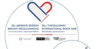 22η Διεθνής Έκθεση Βιβλίου Θεσσαλονίκης: Η φιλαναγνωσία σε πρώτο πλάνο