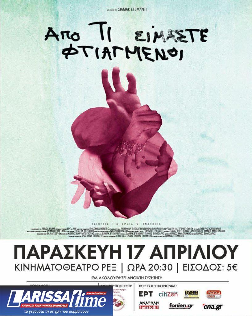 Συγκίνησε τον Άγιο Νικόλαο το ντοκιμαντέρ «Από τι είμαστε φτιαγμένοι» για τον έρωτα και την αναπηρία