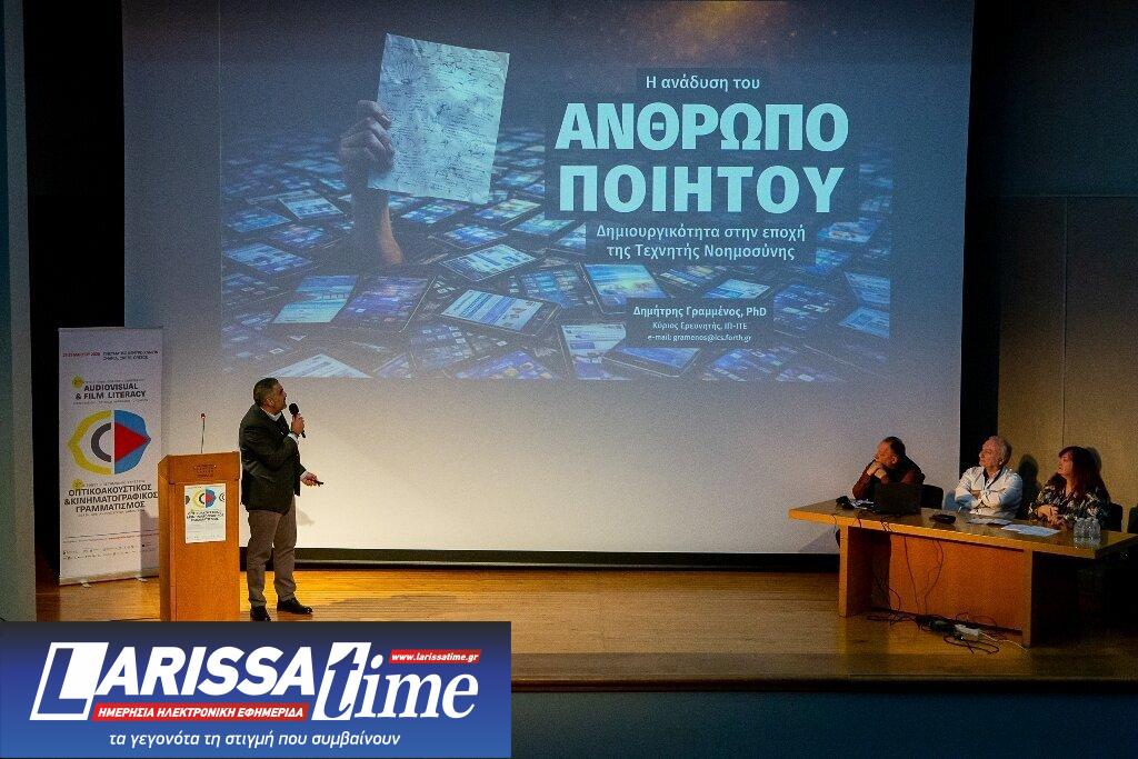 2ο Πανελλήνιο Επιστημονικό Συνέδριο «Οπτικοακουστικός και Κινηματογραφικός Γραμματισμός», Θέαση – Κριτική προσέγγιση – Δημιουργία