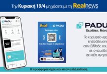 Ό,τι και αν αγοράσεις, σκανάρεις και κερδίζεις!