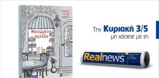 Αυτή την Κυριακή με τη Realnews: Ματωμένη σελίδα – Μια συναρπαστική ιστορία δύο νέων φίλων εξελίσσεται απροσδόκητα και καταλήγει σε δολοφονία