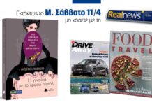 Εκτάκτως το Μ. Σάββατο με τη Realnews: Στις μυστικές υπηρεσίες της Μαρίας Αντουανέτας – Η γυναίκα με το χρυσό πιστόλι, του Frédéric Lenormand