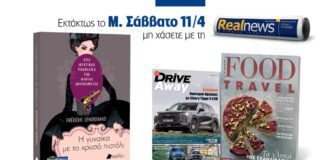 Εκτάκτως το Μ. Σάββατο με τη Realnews: Στις μυστικές υπηρεσίες της Μαρίας Αντουανέτας – Η γυναίκα με το χρυσό πιστόλι, του Frédéric Lenormand