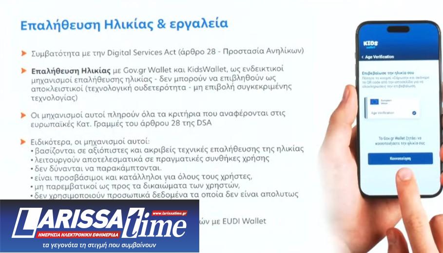 Απαγόρευση social media: Ποιες εφαρμογές αφορά – Πώς θα γίνεται η επαλήθευση ηλικίας-8