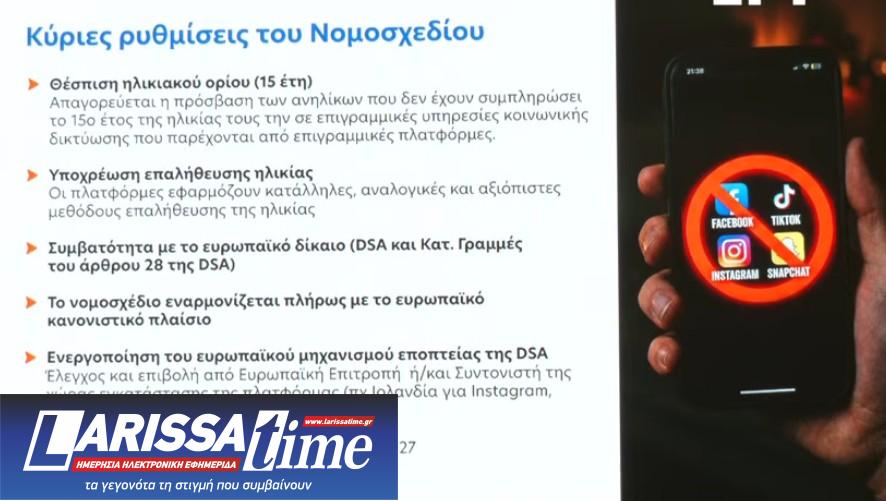 Απαγόρευση social media: Ποιες εφαρμογές αφορά – Πώς θα γίνεται η επαλήθευση ηλικίας-7