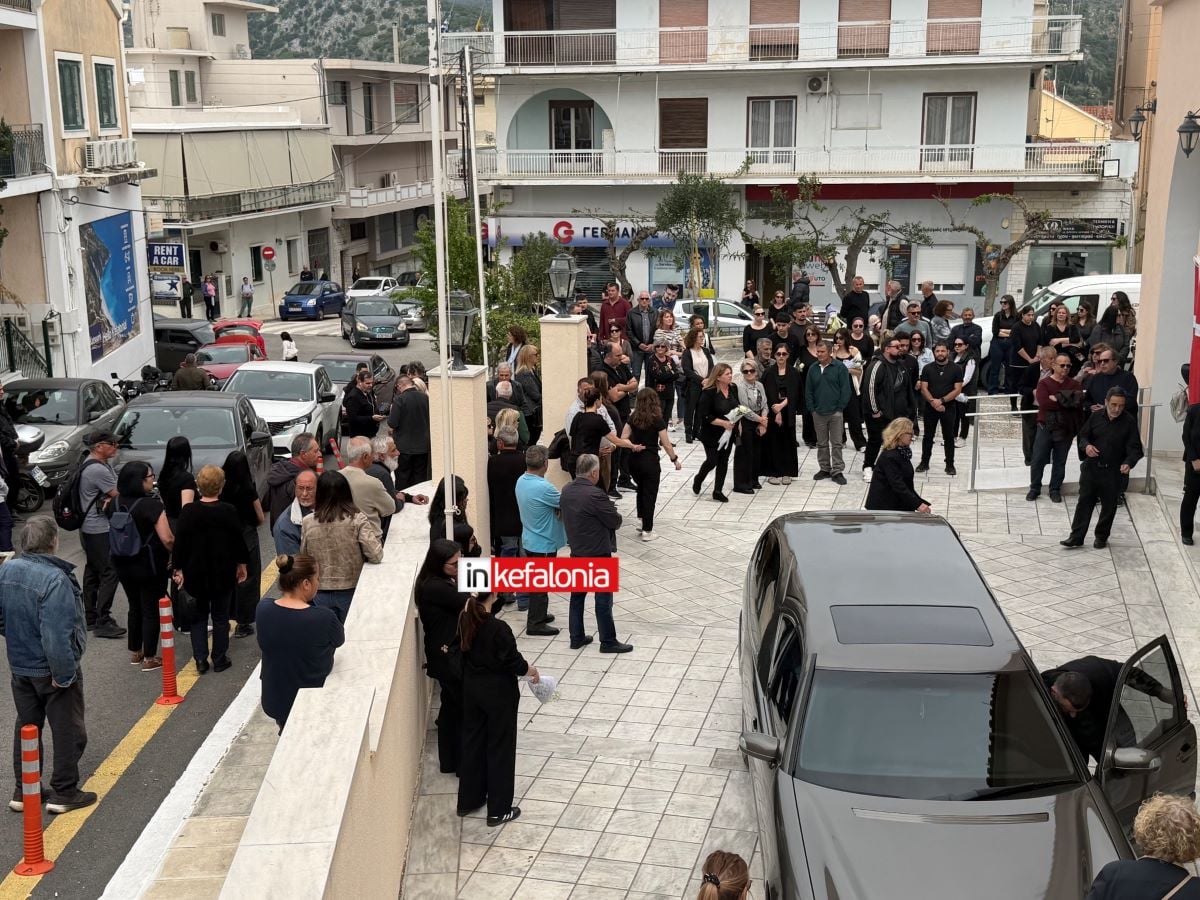 ΚΗΔΕΙΑ ΚΕΦΑΛΟΝΙΑ