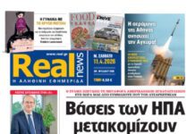 Η Realnews εκτάκτως το Μ. Σάββατο