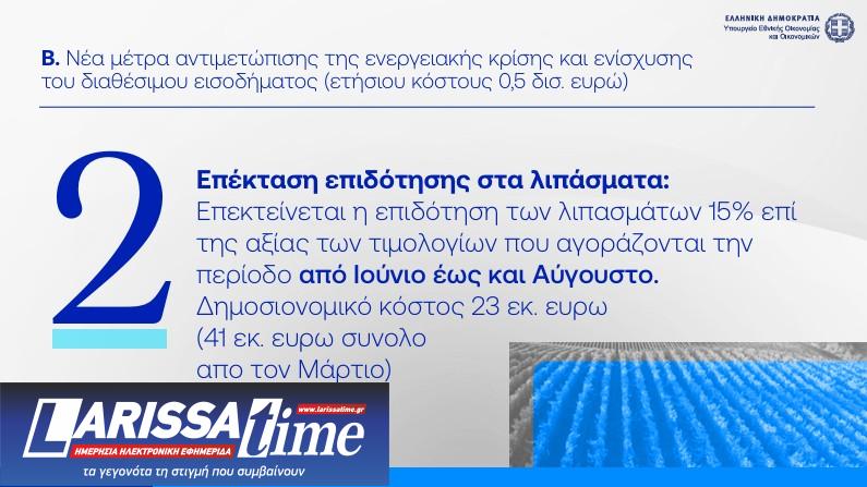 Η εξειδίκευση των 8 μέτρων στήριξης: Τι κερδίζουν συνταξιούχοι, ενοικιαστές και οικογένειες-10