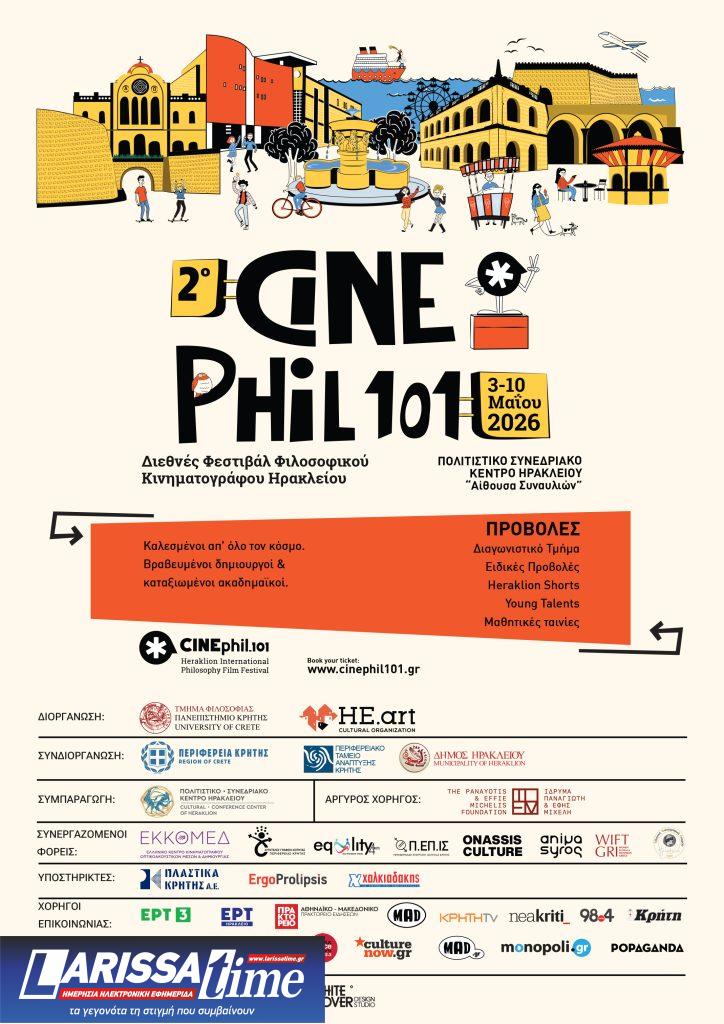 Το Διεθνές Φεστιβάλ Φιλοσοφικού Κινηματογράφου επιστρέφει για 2η χρονιά στο Ηράκλειο