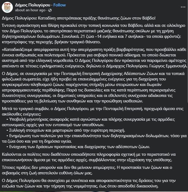 Δήμος Πολυγύρου