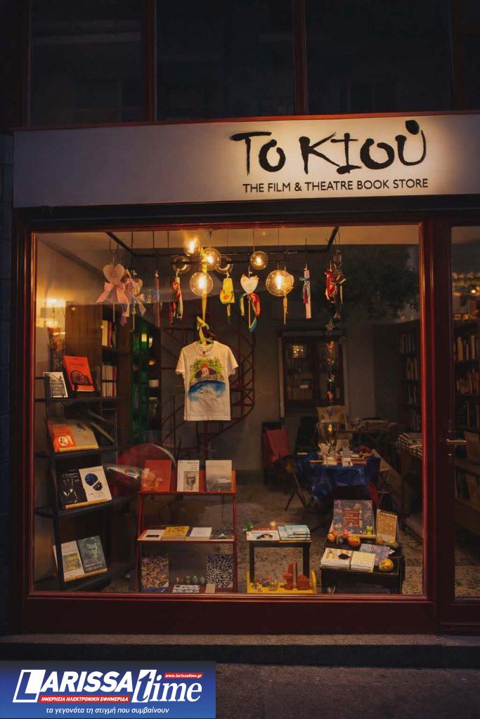 Ένα βιβλιοπωλείο για θέατρο και σινεμά ανοίγει στην Κυψέλη