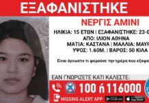 Συναγερμός για εξαφάνιση 15χρονης από το Ίλιον