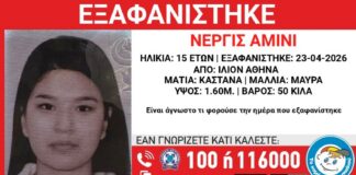Συναγερμός για εξαφάνιση 15χρονης από το Ίλιον