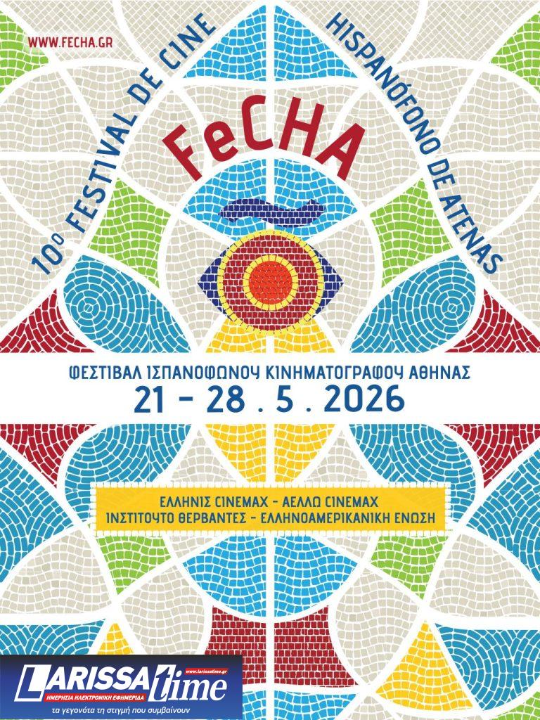 10ο FeCHA: Το Φεστιβάλ Ισπανόφωνου Κινηματογράφου Αθήνας επιστρέφει με μεγάλες πρεμιέρες και διεθνείς καλεσμένους