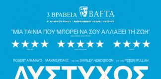 «Δυστυχώς, Βρίζω»: Συνάντηση με τους συντελεστές της ταινίας που θριάμβευσε στα Bafta