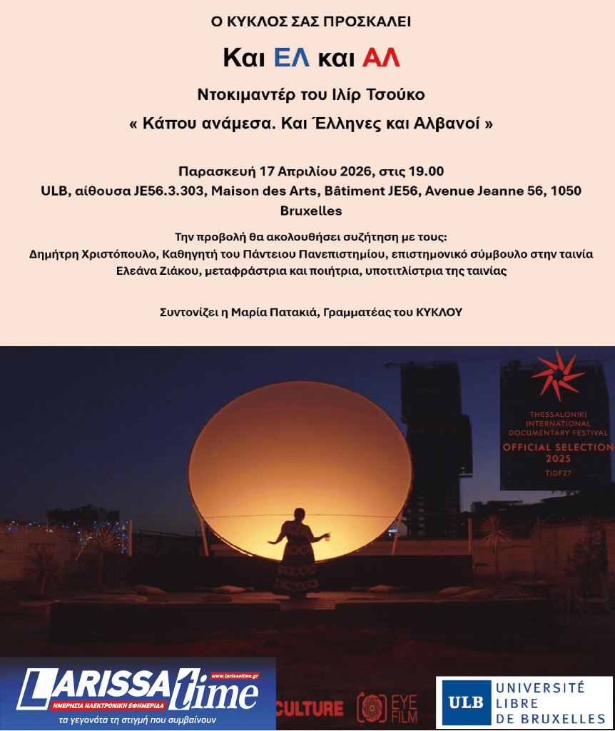 Ελληνικός Κύκλος Βρυξελλών: Προβολή ντοκιμαντέρ «Και ΕΛ και ΑΛ» του Ιλίρ Τσούκο και συζήτηση για την ελληνοαλβανική ταυτότητα